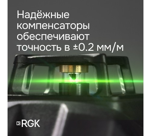 Комплект: лазерный уровень RGK PR-81G с калибровкой + штатив RGK LET-150