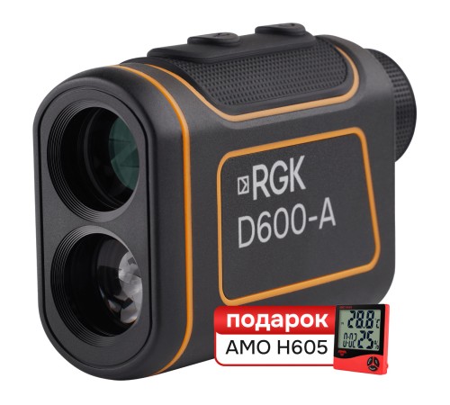 Комплект Оптический дальномер RGK D600-A и термогигрометр AMO H605 Комплект Оптический дальномер RGK D600-A и термогигрометр AMO H605