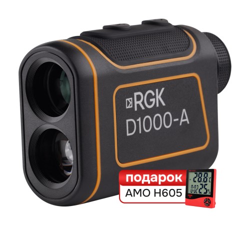 Комплект Оптический дальномер RGK D1000-A и термогигрометр AMO H605 Комплект Оптический дальномер RGK D1000-A и термогигрометр AMO H605