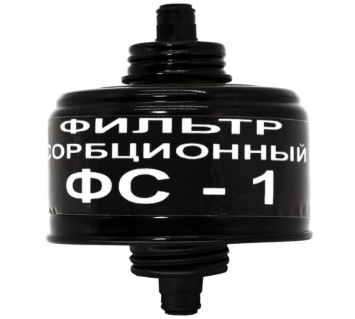 Фильтр сорбционный ФС–1